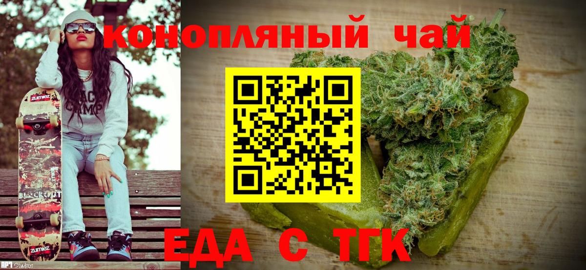Еда ТГК конопля  Вход с VPN  Волгоград 
