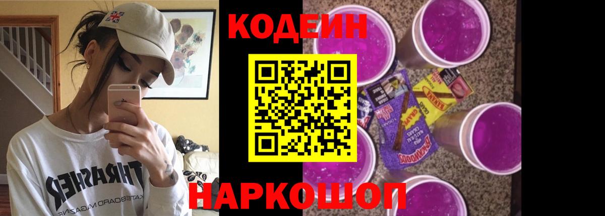 Кодеиновый сироп Lean напиток Lean (лин) Волгоград