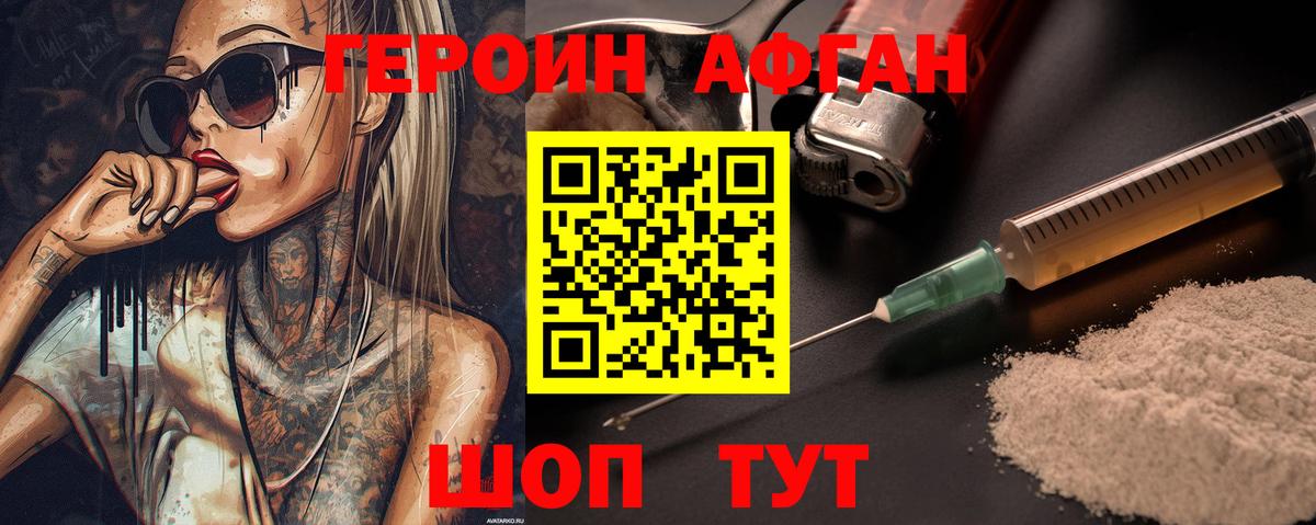 Героин белый Волгоград
