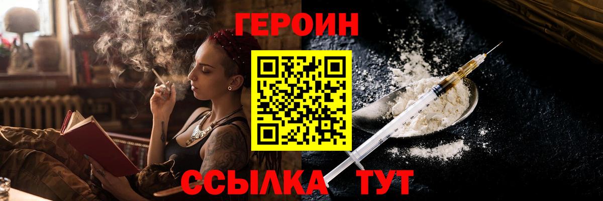 Героин Heroin  Вход с VPN  Волгоград 