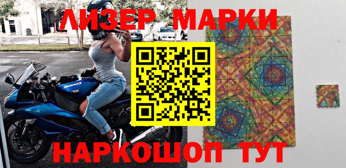 Наркотические марки 1,5мг Волгоград