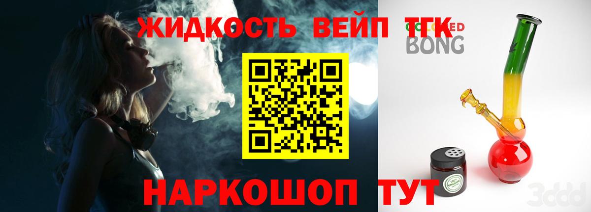 Дистиллят ТГК вейп с тгк Волгоград